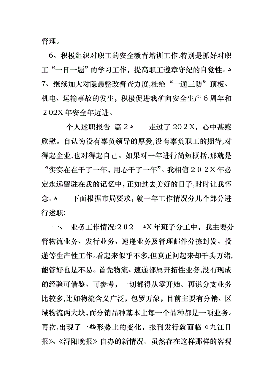 个人述职报告模板集合八篇3_第4页