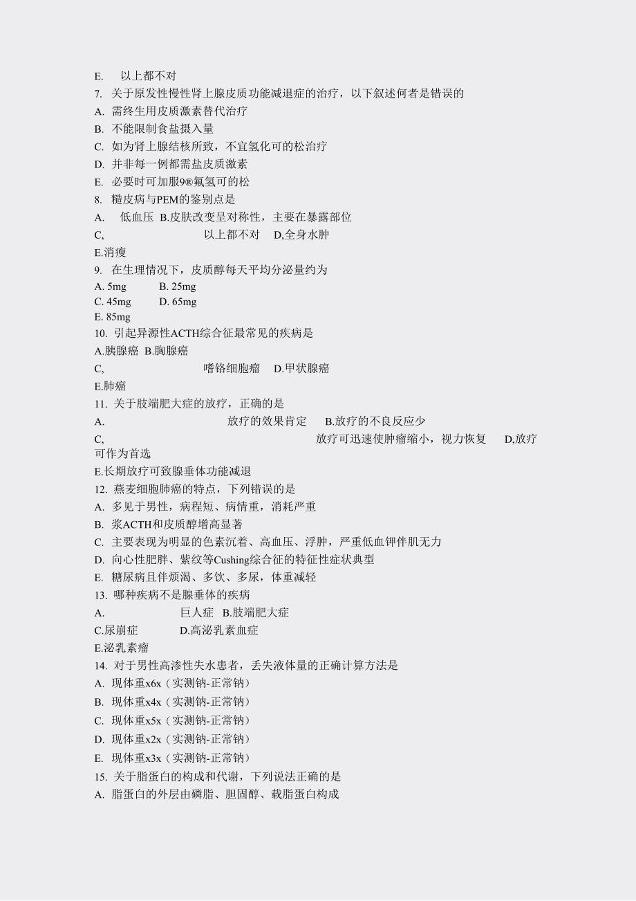 内分泌学练习试卷36_第3页