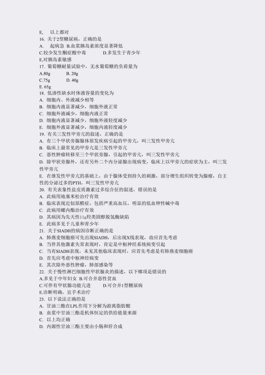 内分泌学练习试卷36_第5页