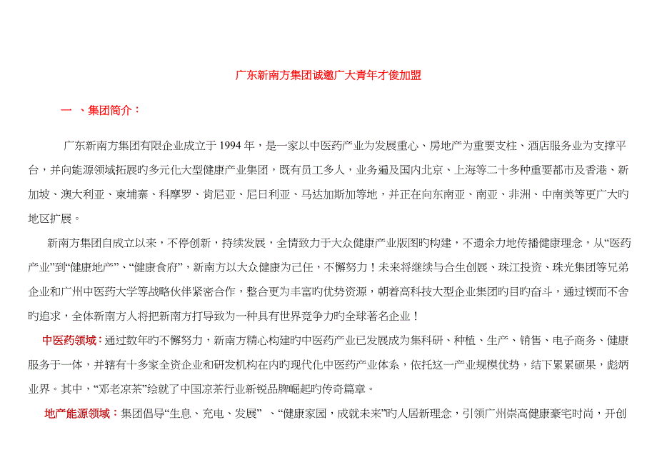 广东新南方集团诚邀广大青年才俊加盟(1)_第1页