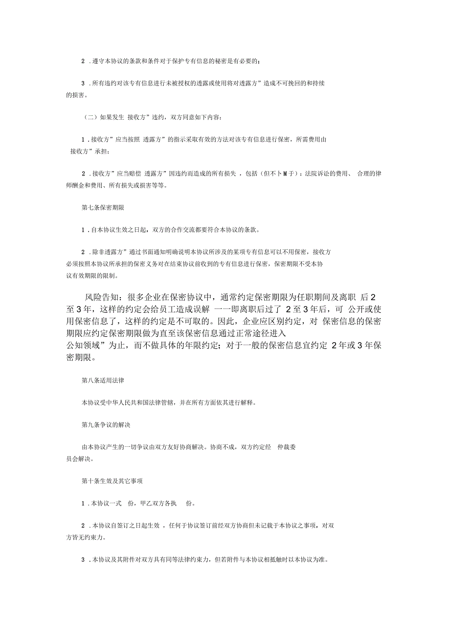 技术人员保密协议范本(实用版)_第3页