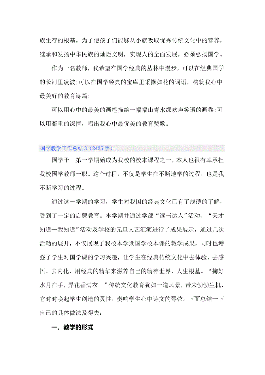 2022年国学教学工作总结15篇_第4页