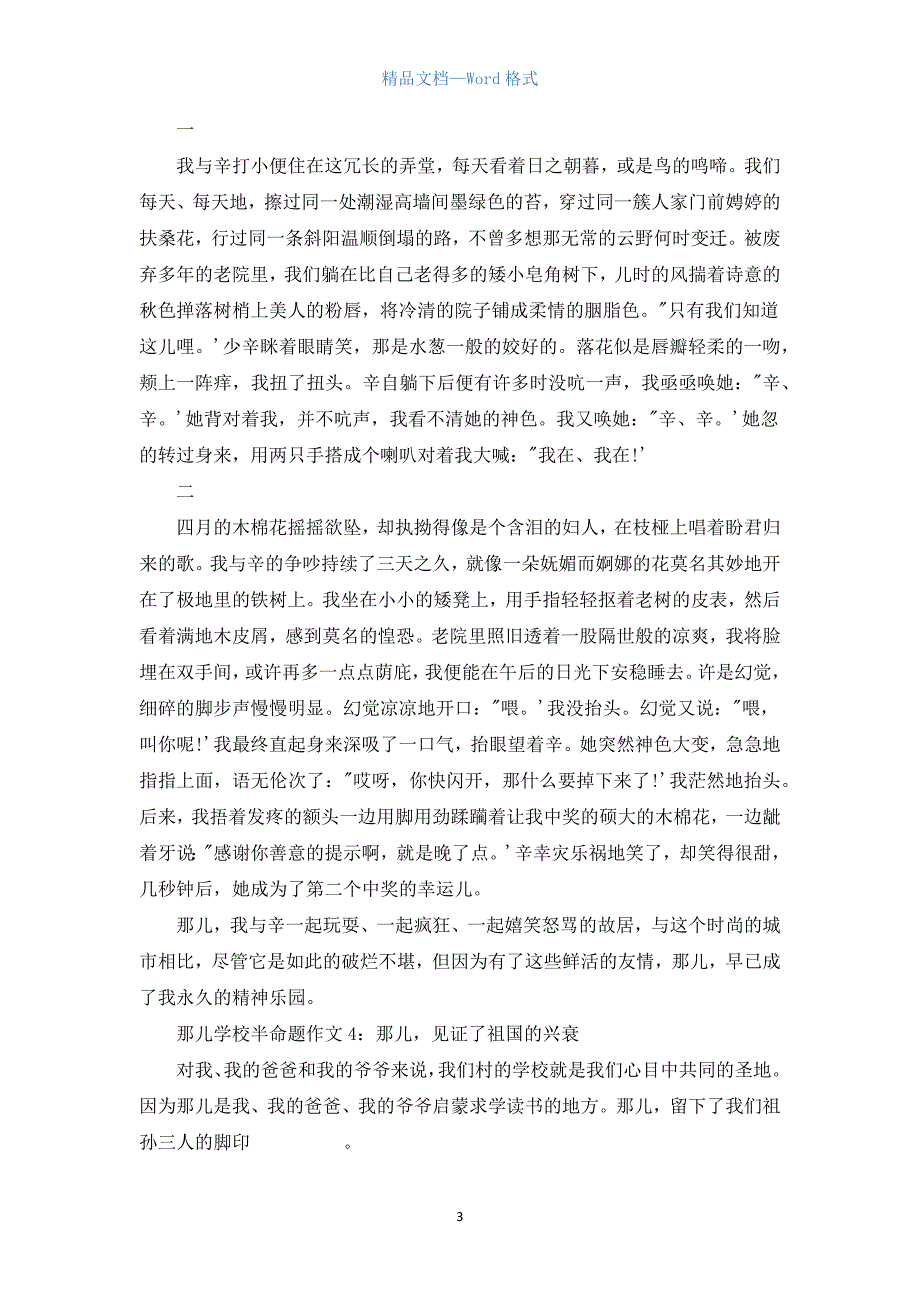 那儿初中半命题作文5篇.docx_第3页