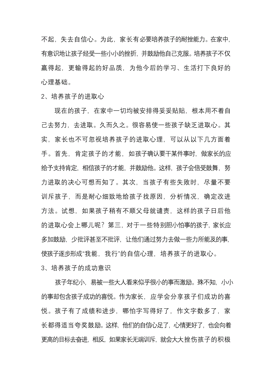 初一家长会班主任发言稿14_第4页