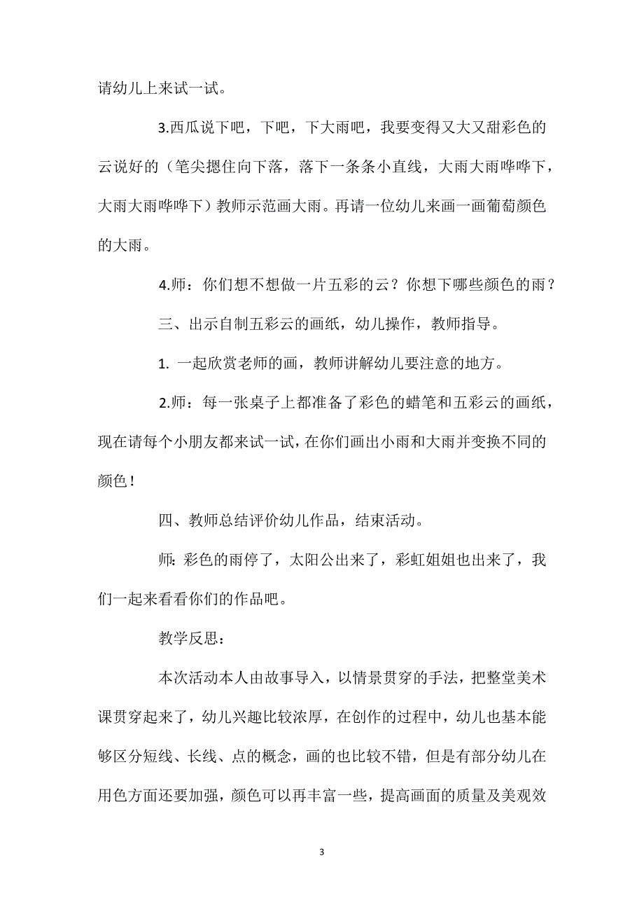 小班美术活动教案：彩色的雨教案(附教学反思)_第3页