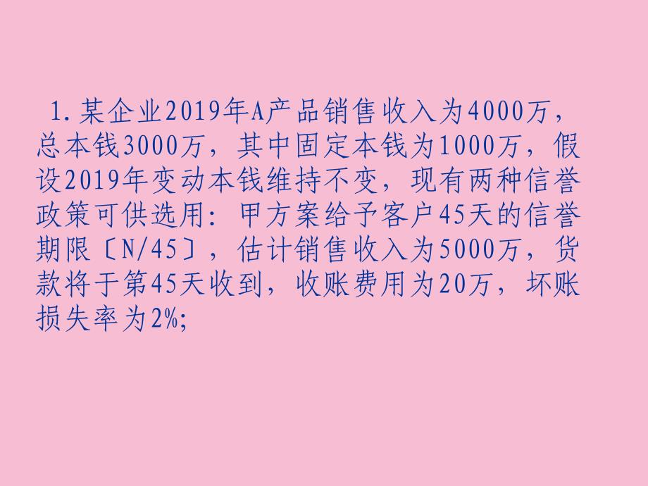 投资管理学作业题ppt课件_第2页