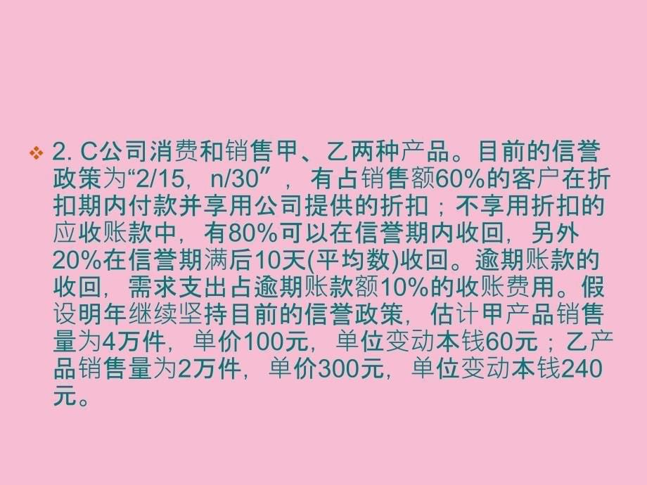 投资管理学作业题ppt课件_第5页