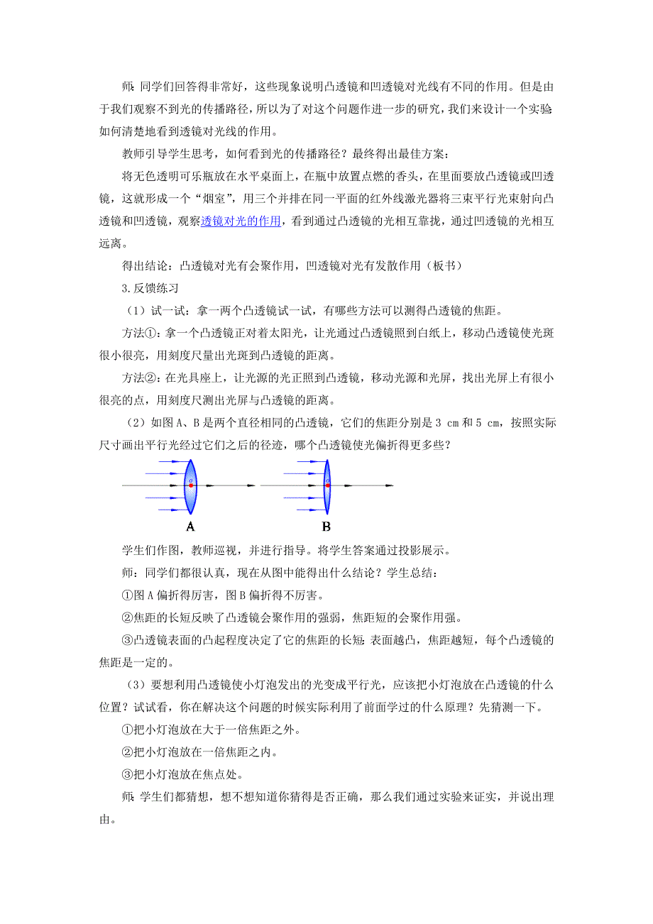 第一节透镜教案_第4页