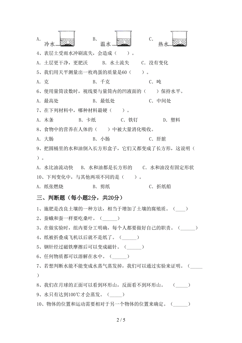 最新教科版三年级科学上册期末测试卷(真题).doc_第2页