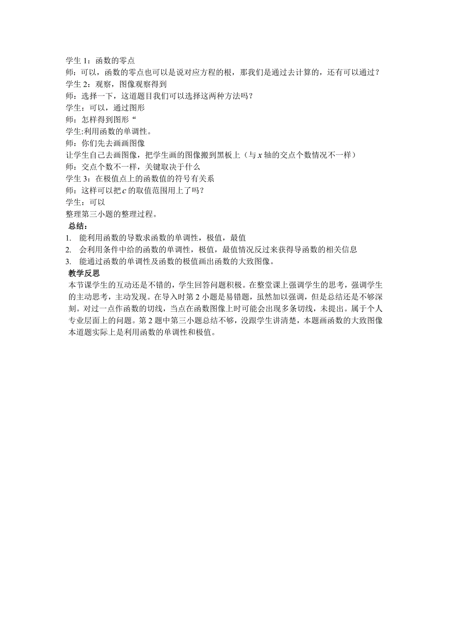 导数及其应用复习课教学设计_第3页