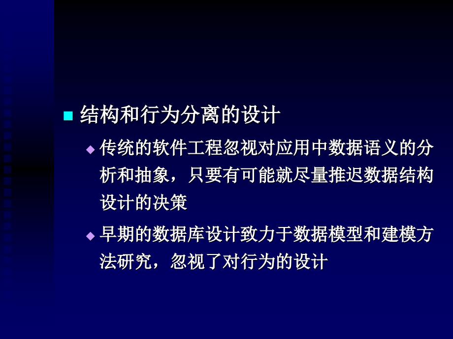 第3章GIS数据库设计与建立课件_第4页