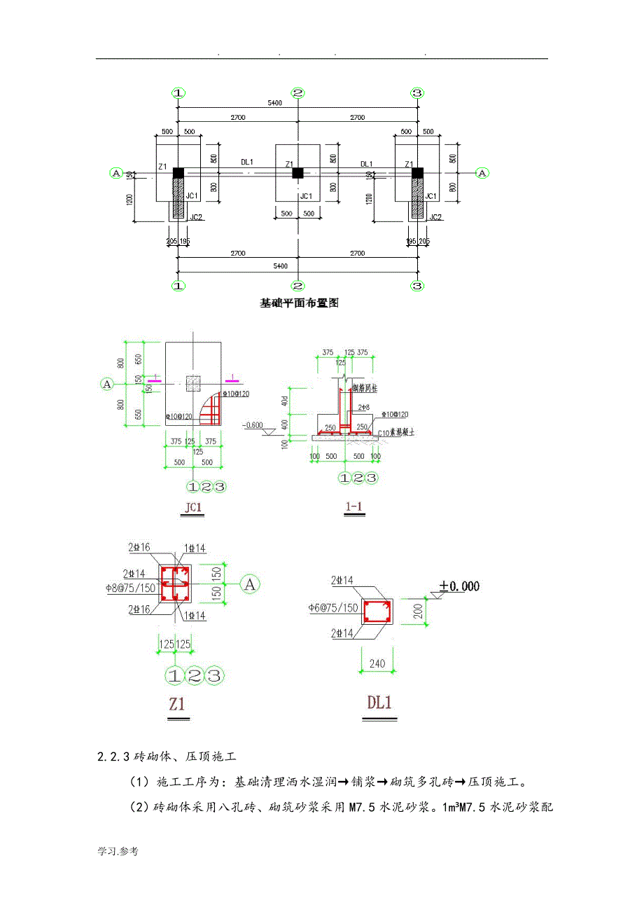 公交站台技术交底大全.doc_第4页