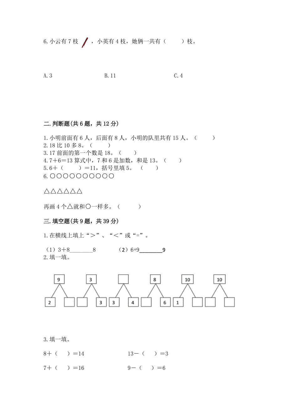 小学一年级数学20以内的进位加法练习题及答案(精品).docx_第2页