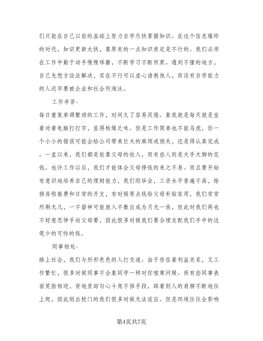 2023简短学生实习总结格式范本（2篇）.doc_第4页