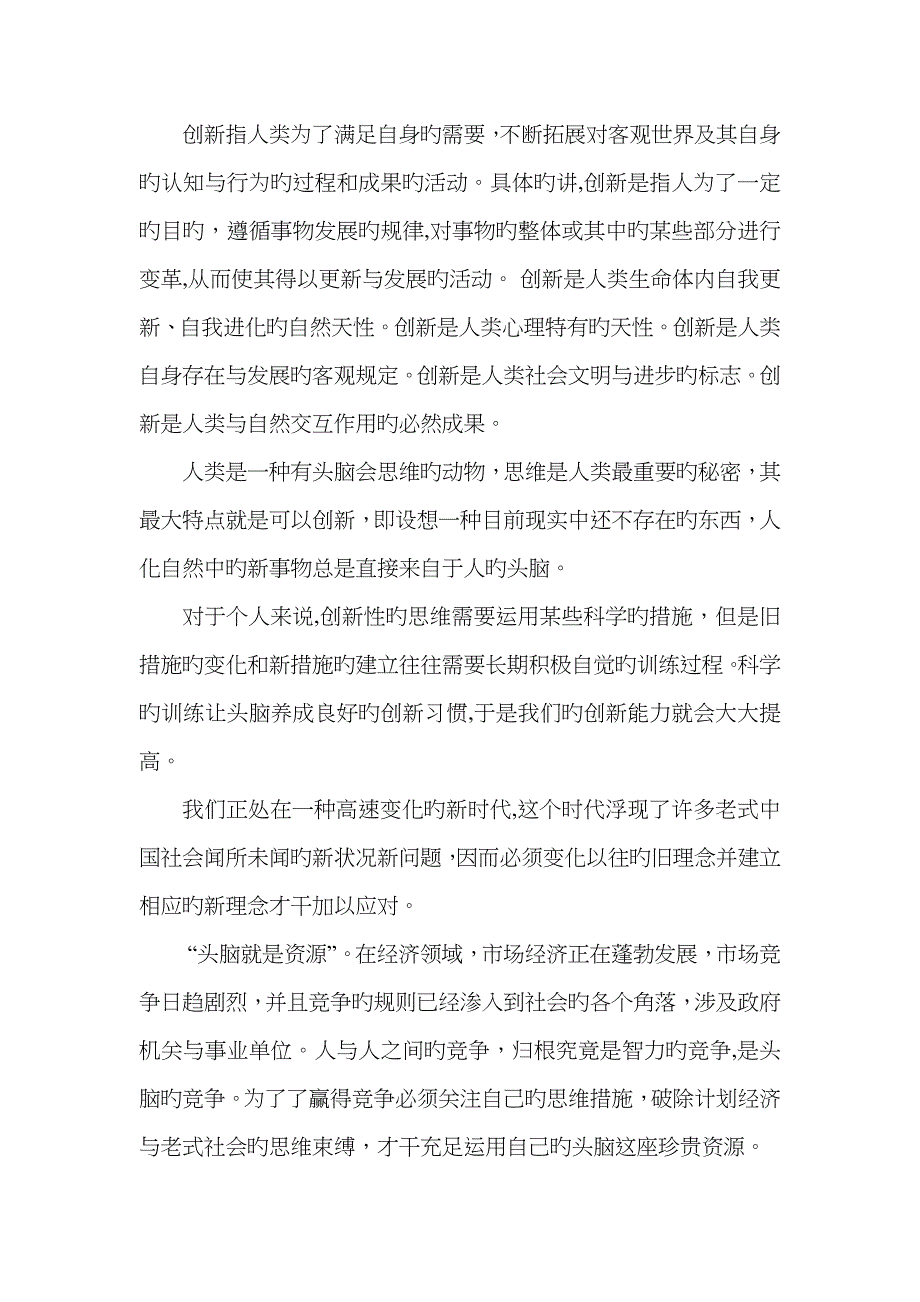 创造性思维与创新方法心得_第2页