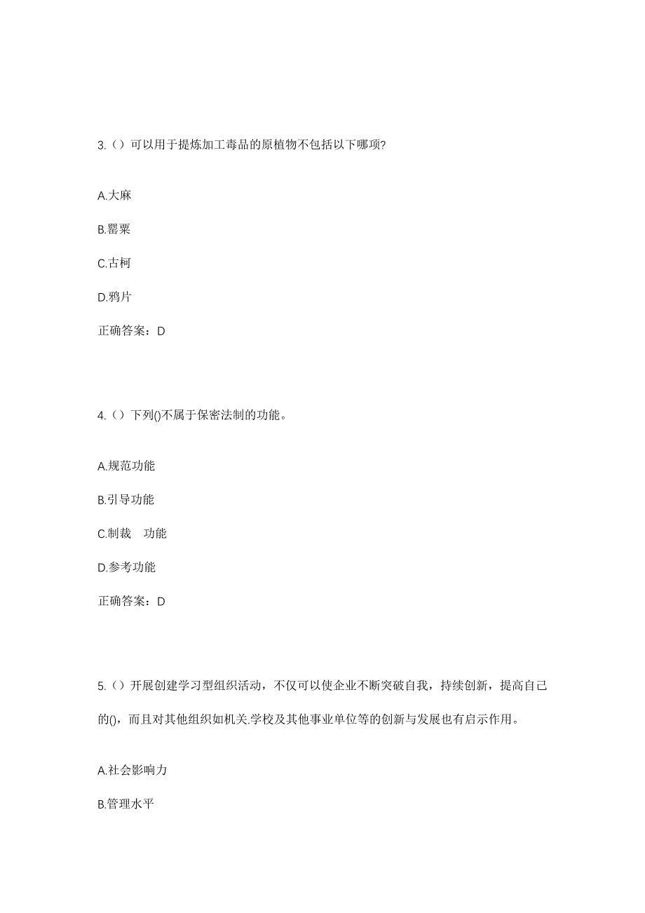 2023年山东省青岛市平度市社区工作人员考试模拟题及答案_第2页