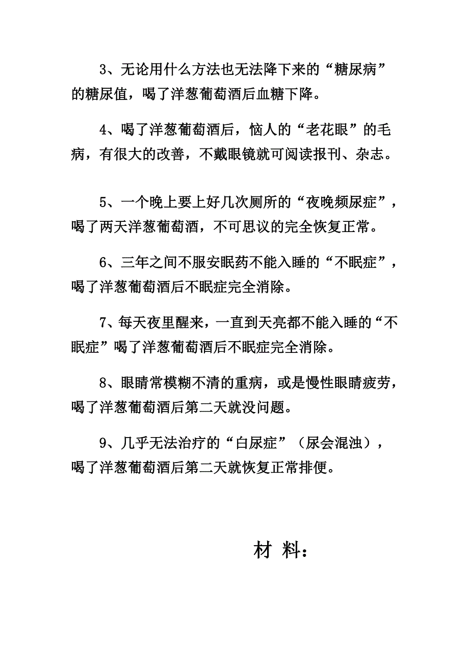 洋葱侵葡萄酒效果惊人.doc_第2页