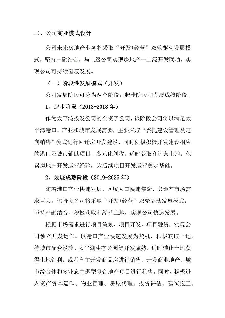 阳光置业顶层设计方案.docx_第5页