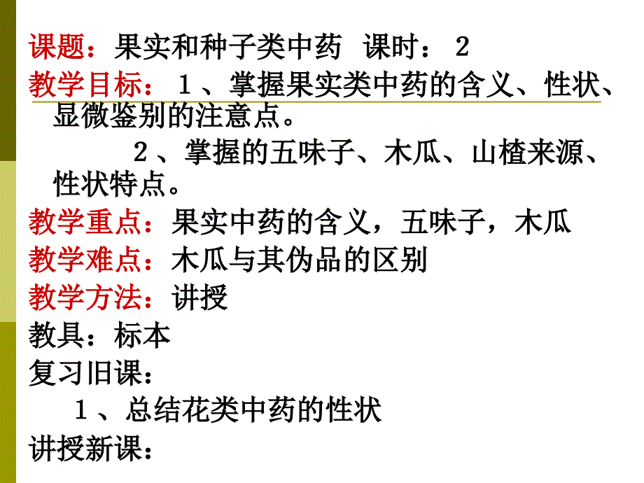 果实种子类药材课件_第2页