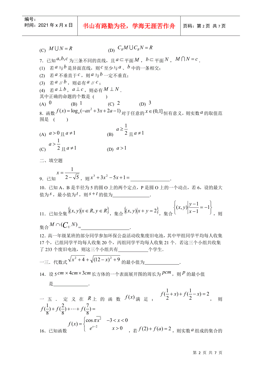 高一数学竞赛选拔赛试题_第2页