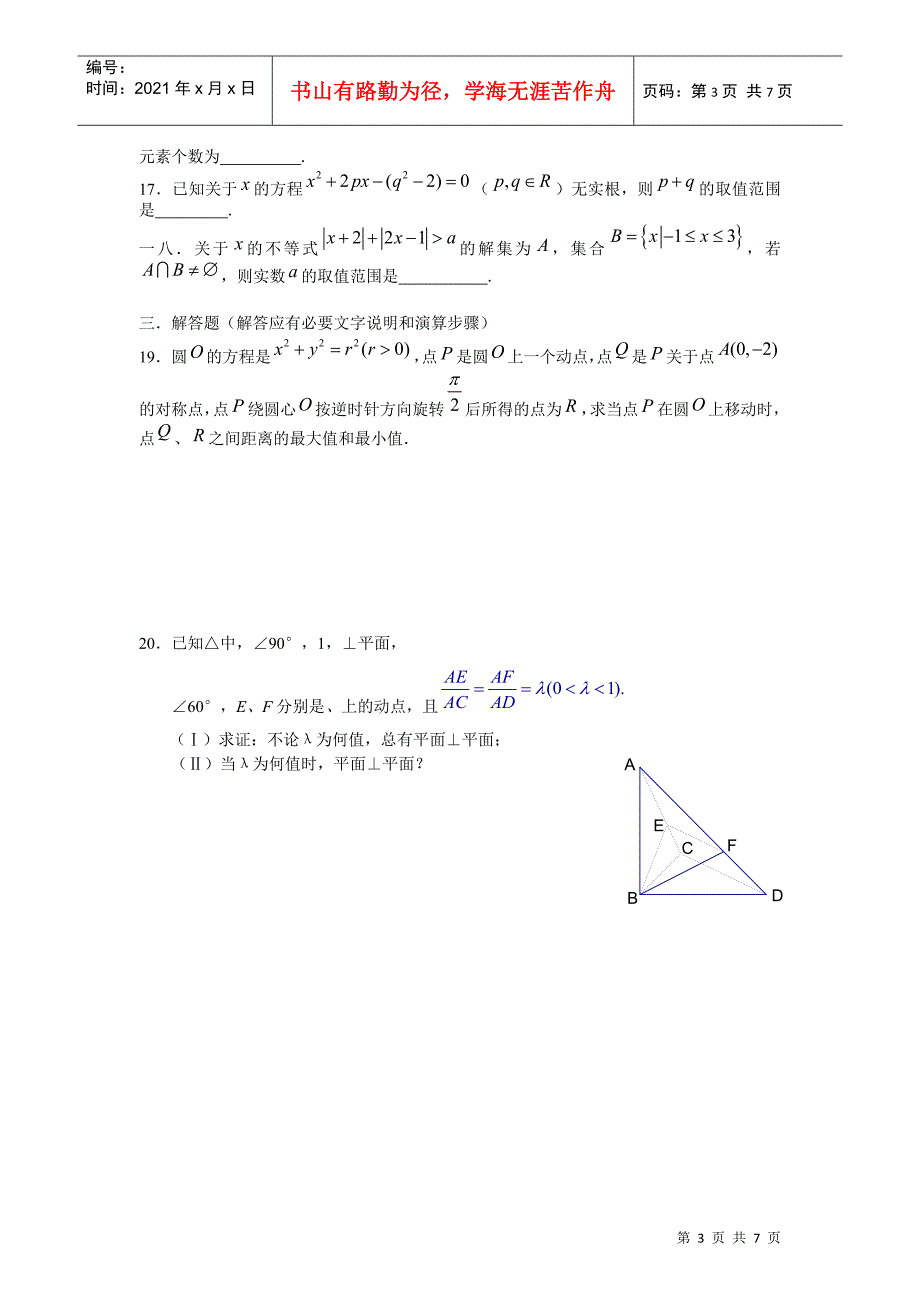 高一数学竞赛选拔赛试题_第3页