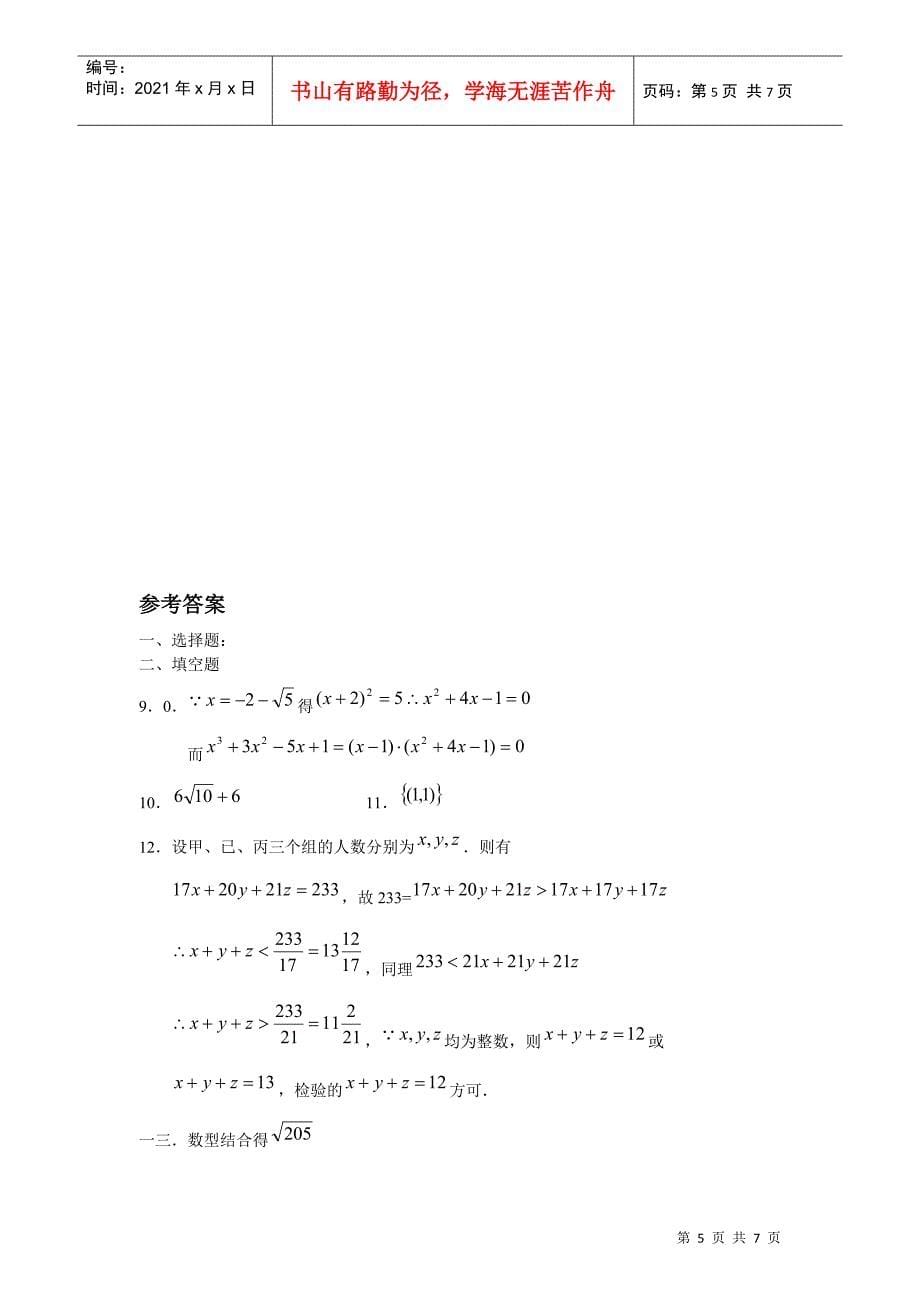 高一数学竞赛选拔赛试题_第5页