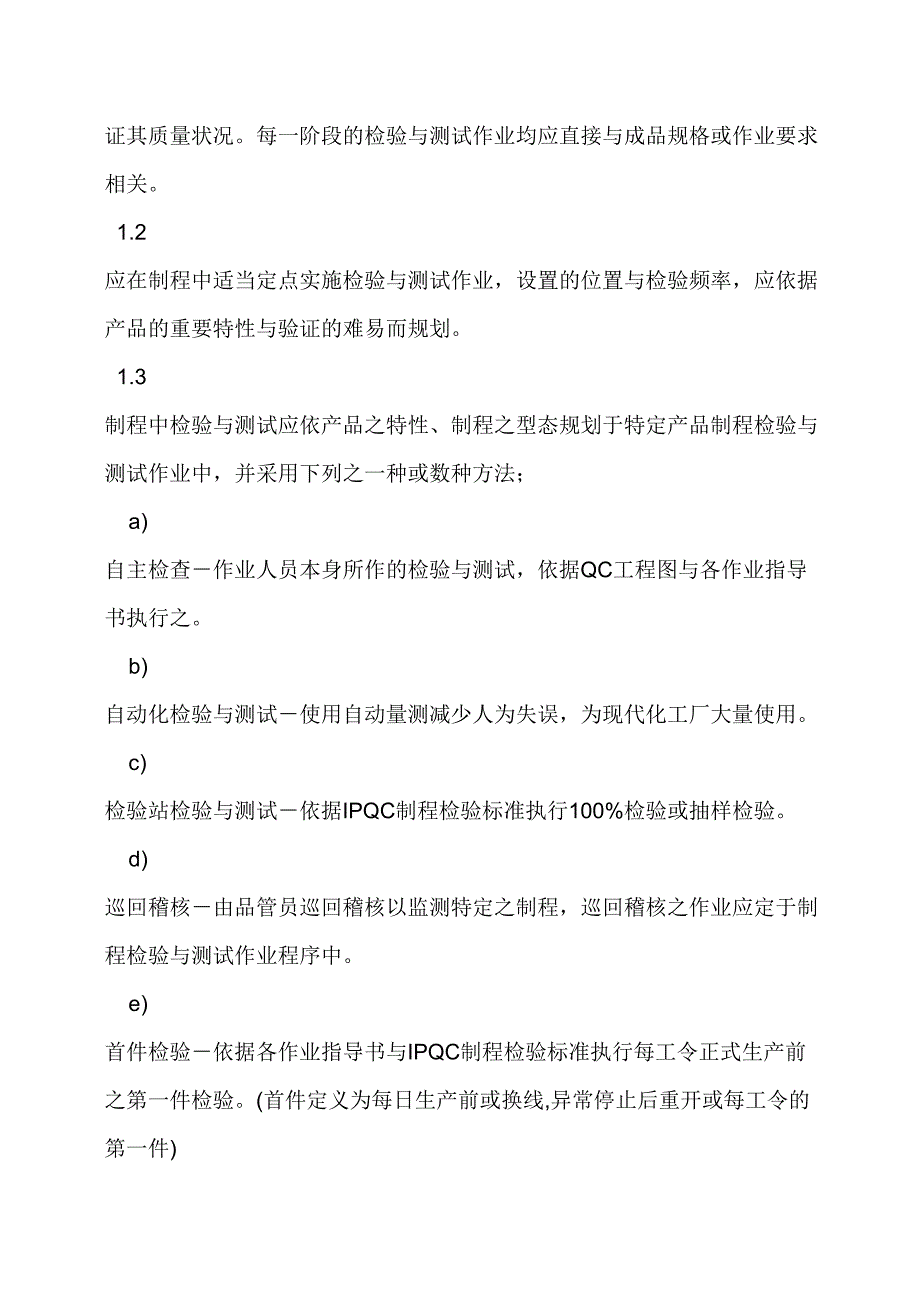 IPQC如何做好制程检验及制程稽核--精选文档_第2页