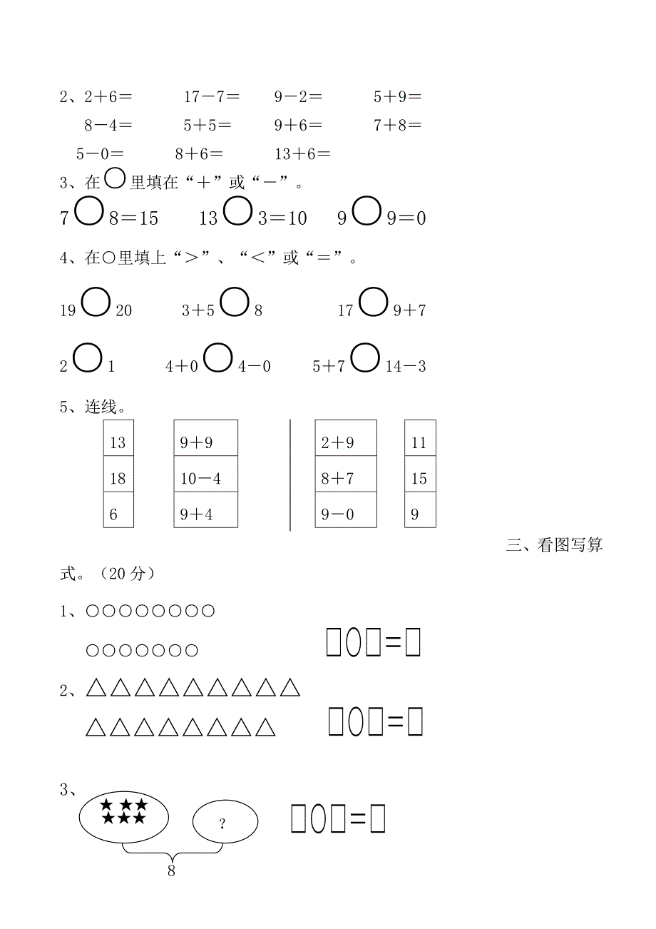 北师大版一年级上册数学期中考试题_第2页