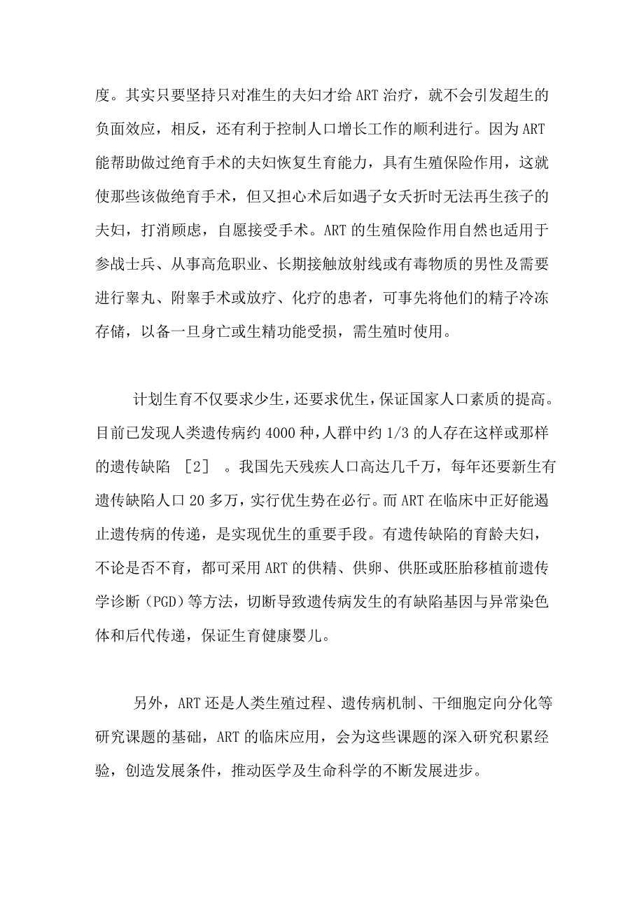 方兴未艾的辅助生殖技术_第2页