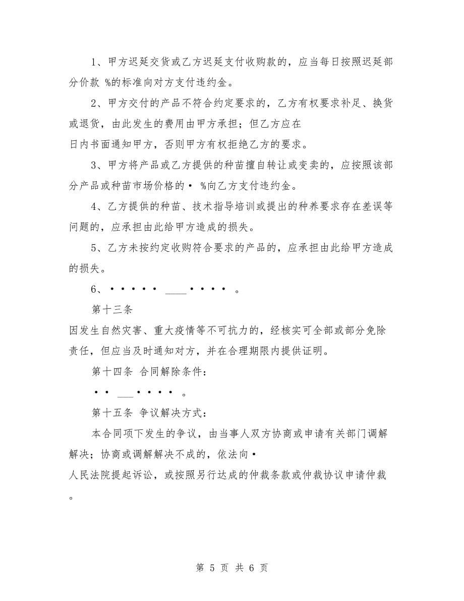 泥工师傅获奖感言.doc_第5页