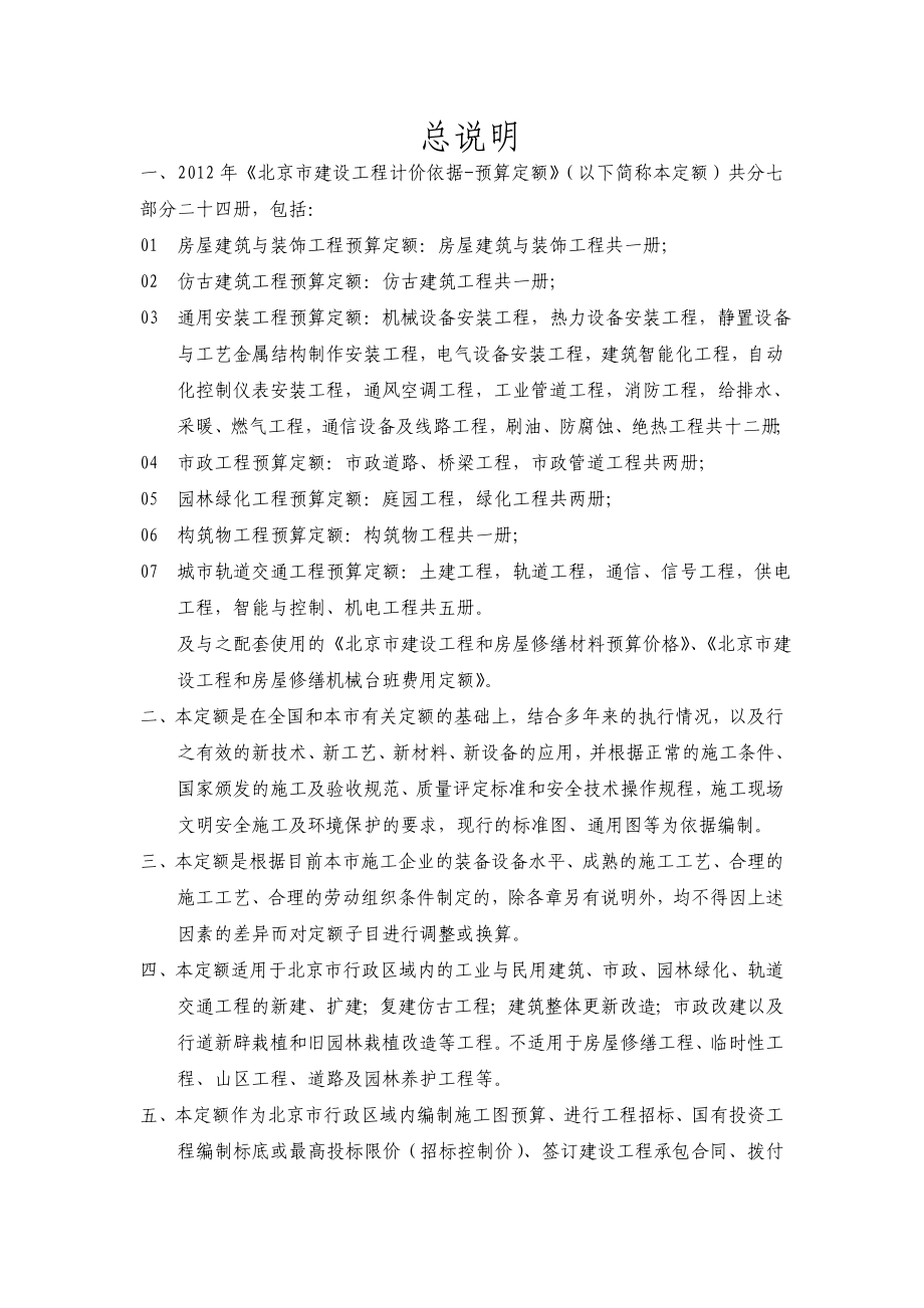 北京定额及计算规则全文_第1页