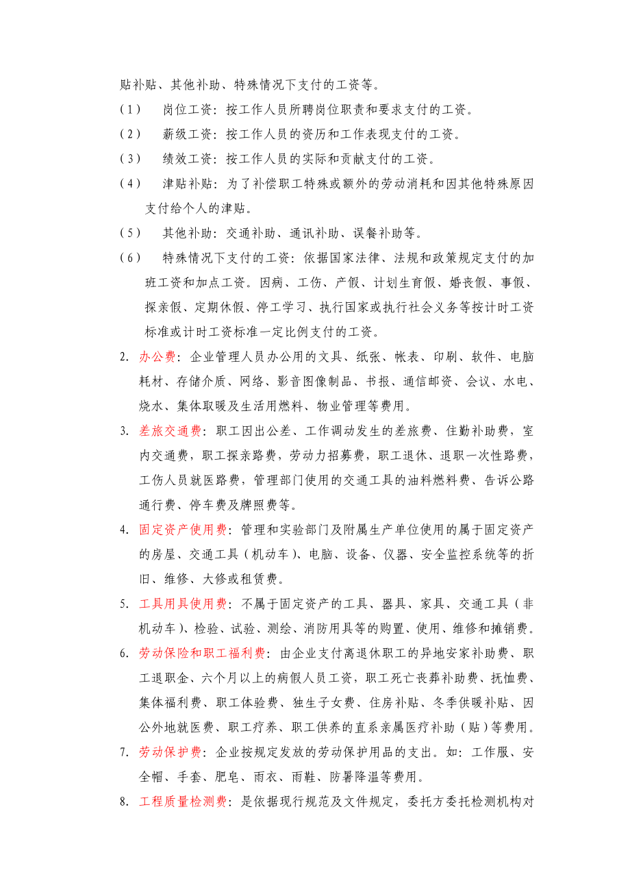 北京定额及计算规则全文_第4页