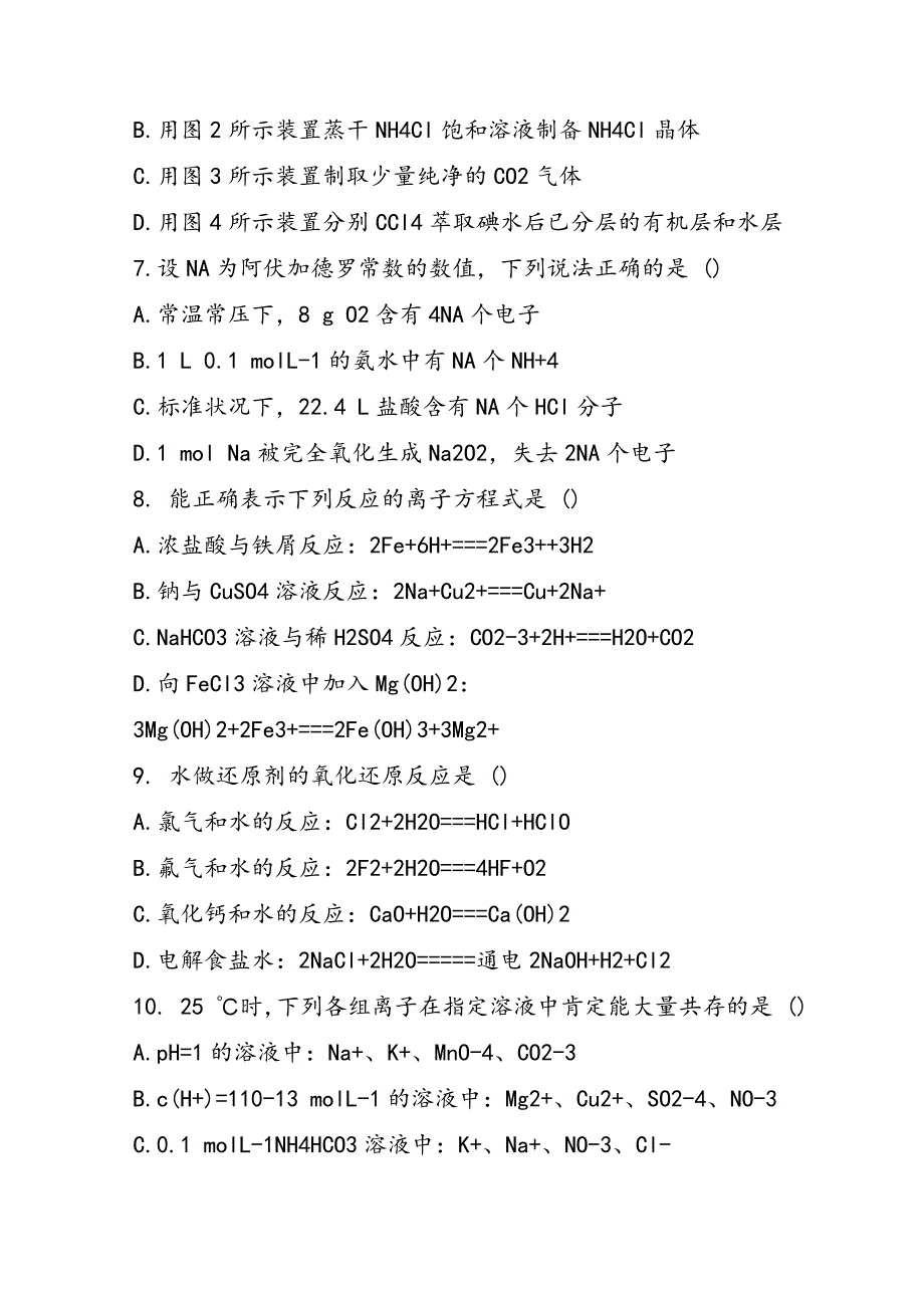 高三上学期化学第一次月考试卷（10月）_第3页