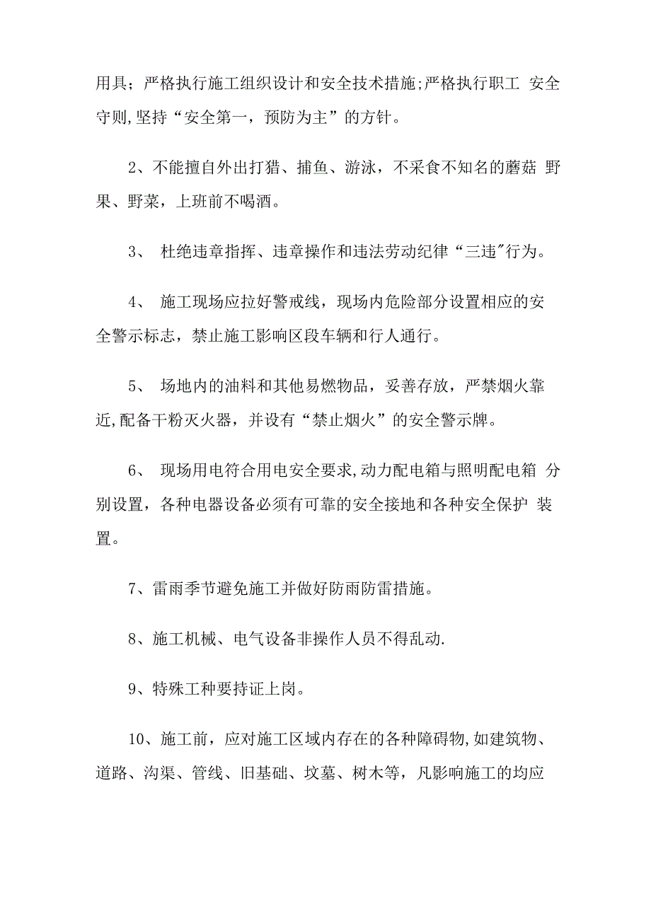 地质灾害治理工程安全施工管理_第3页