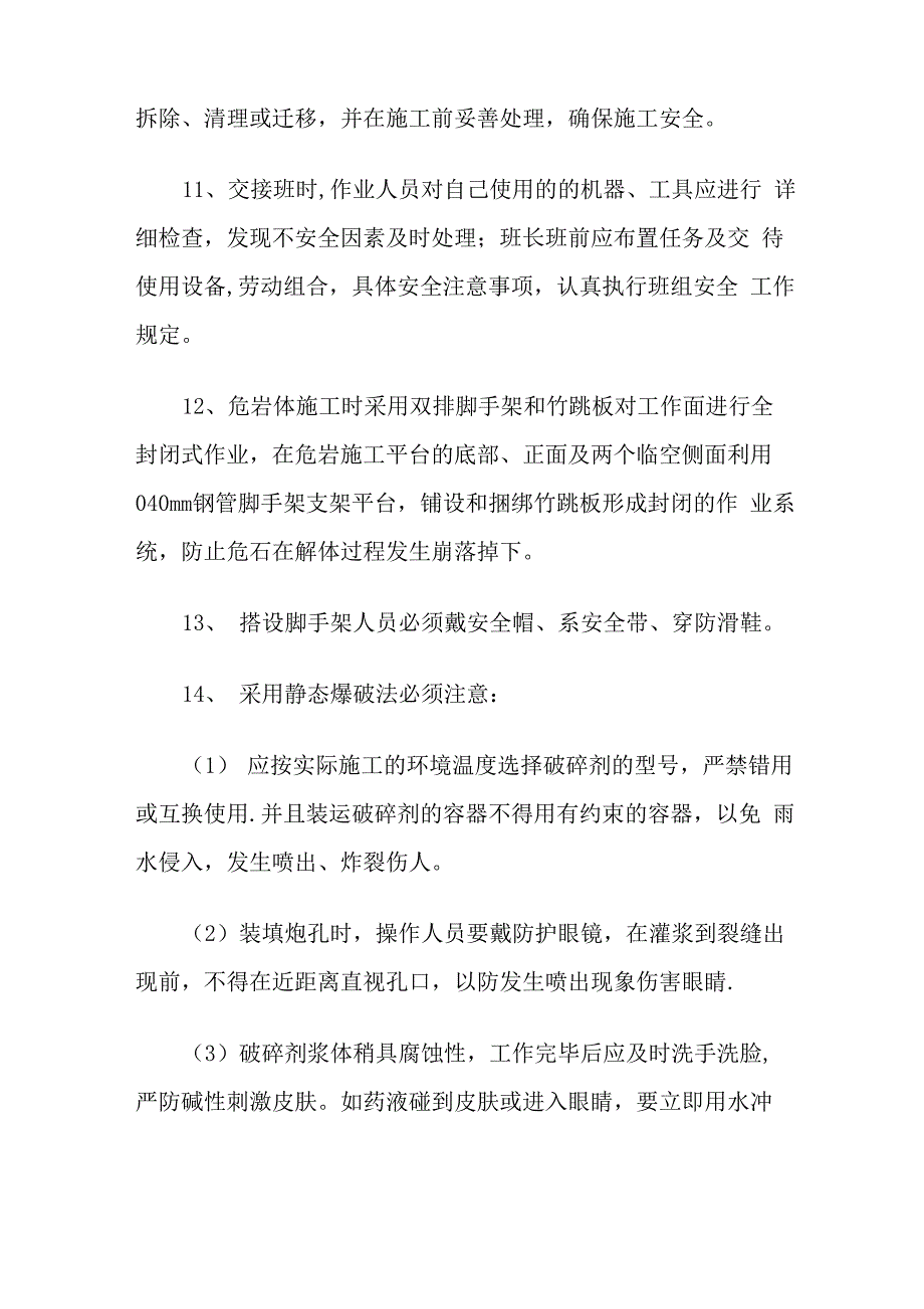 地质灾害治理工程安全施工管理_第4页