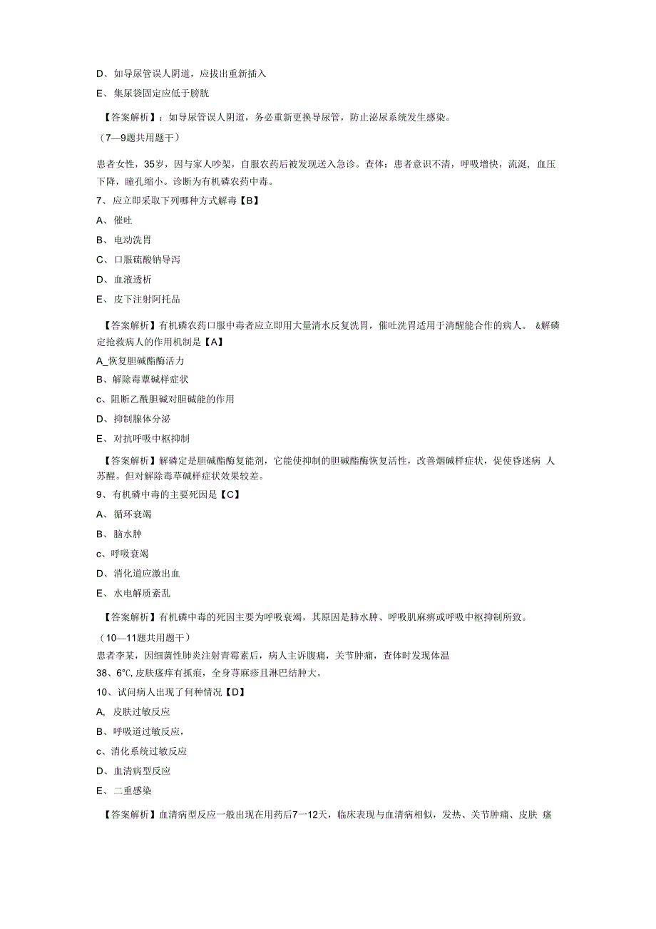 2012年初级护师资格考试全真模拟题及答案3_第4页