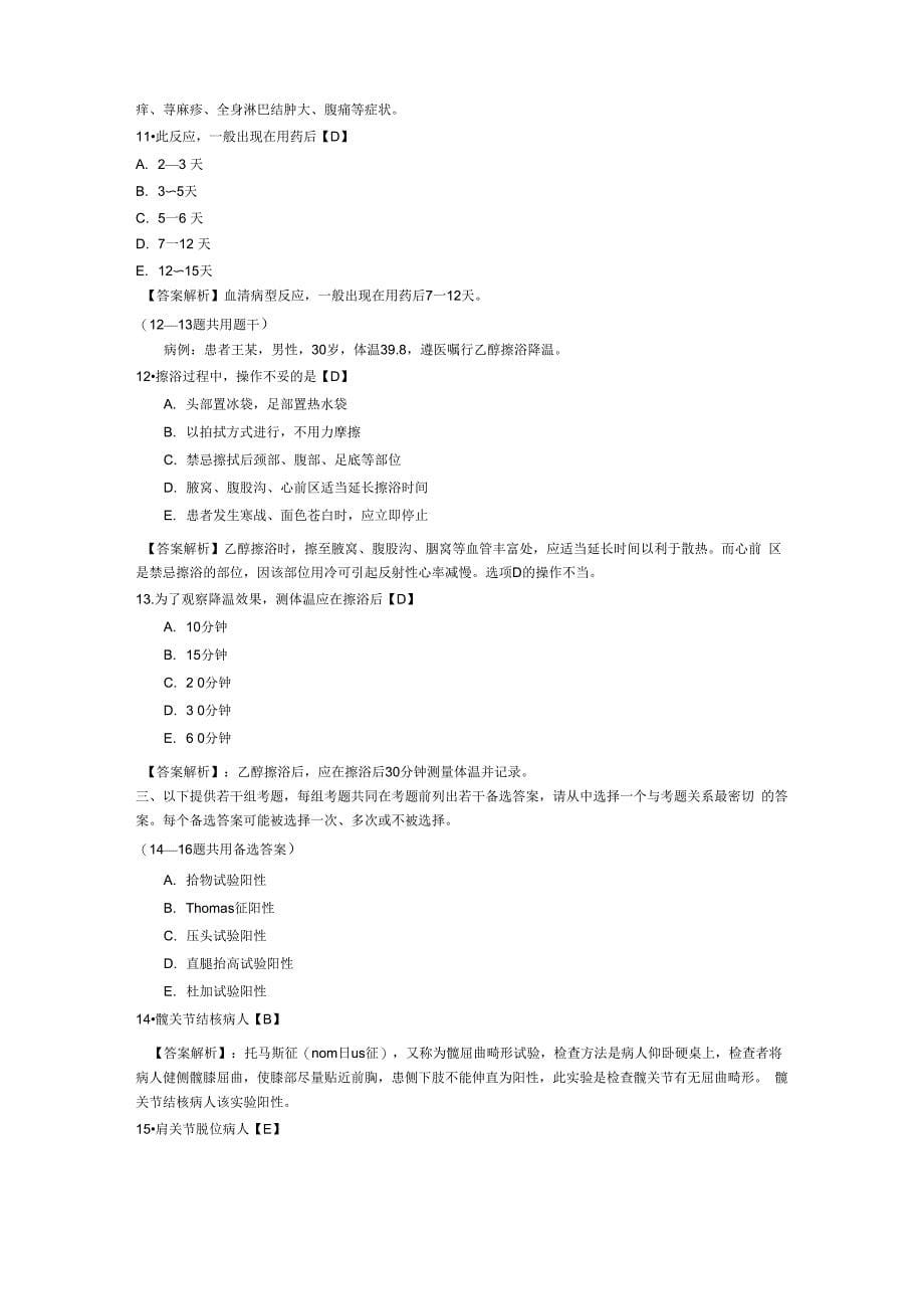 2012年初级护师资格考试全真模拟题及答案3_第5页