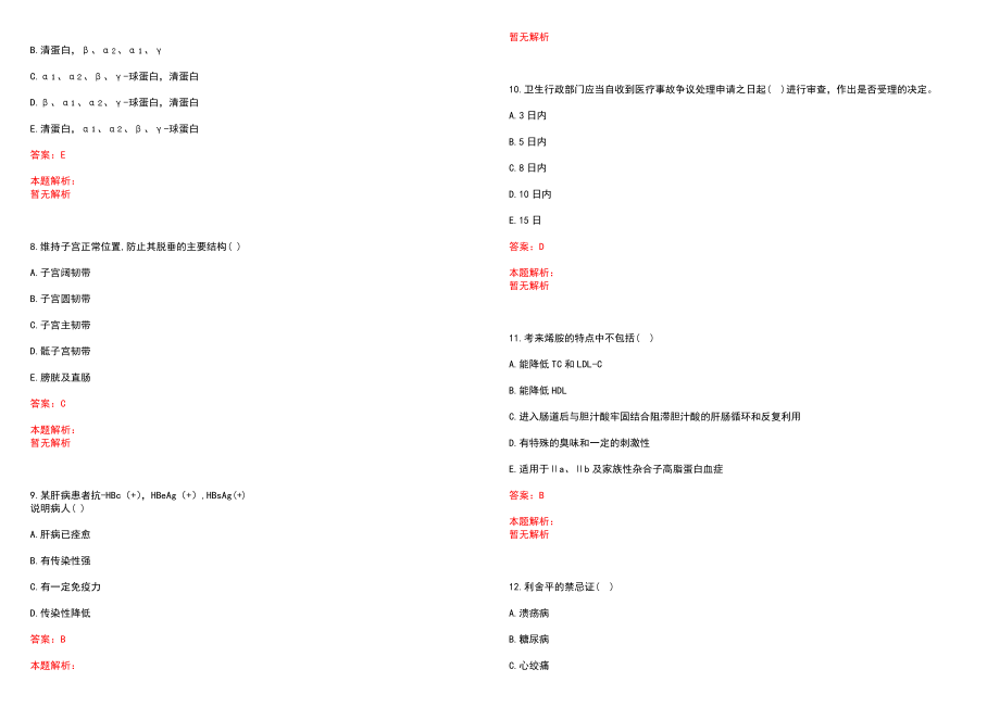 2022年04月辽宁甘井子机场社区卫生服务中心招聘笔试参考题库（答案解析）_第3页