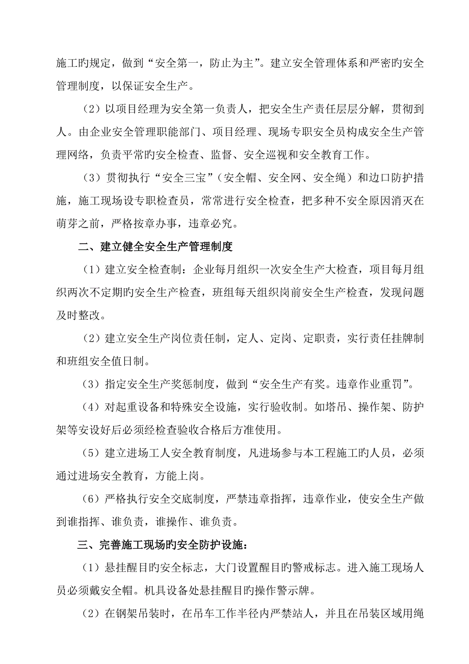 钢结构施工安全方案_第4页