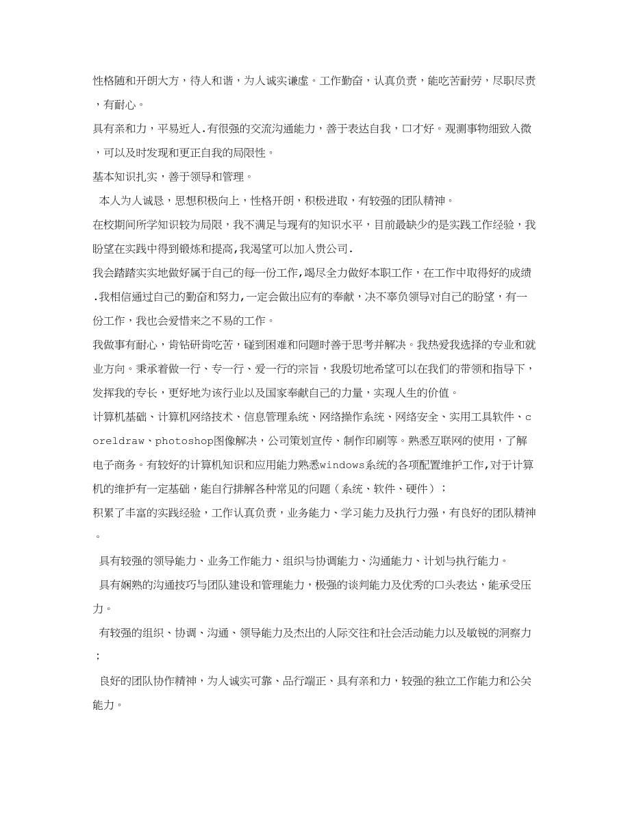 简历中的个人评价.doc_第5页