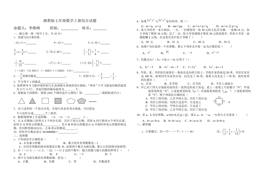 湘教版七年级数学上册综合试题7(1)_第1页