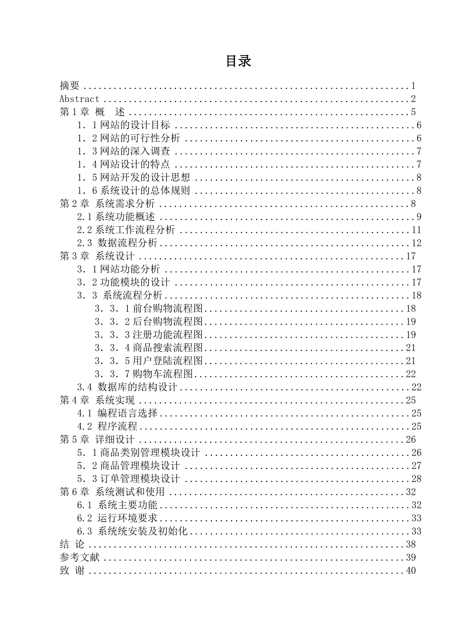 毕业设计论文ASP手机在线商城系统设计_第4页