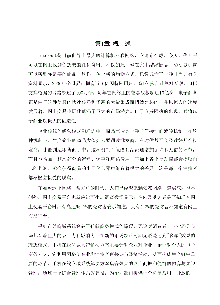 毕业设计论文ASP手机在线商城系统设计_第5页