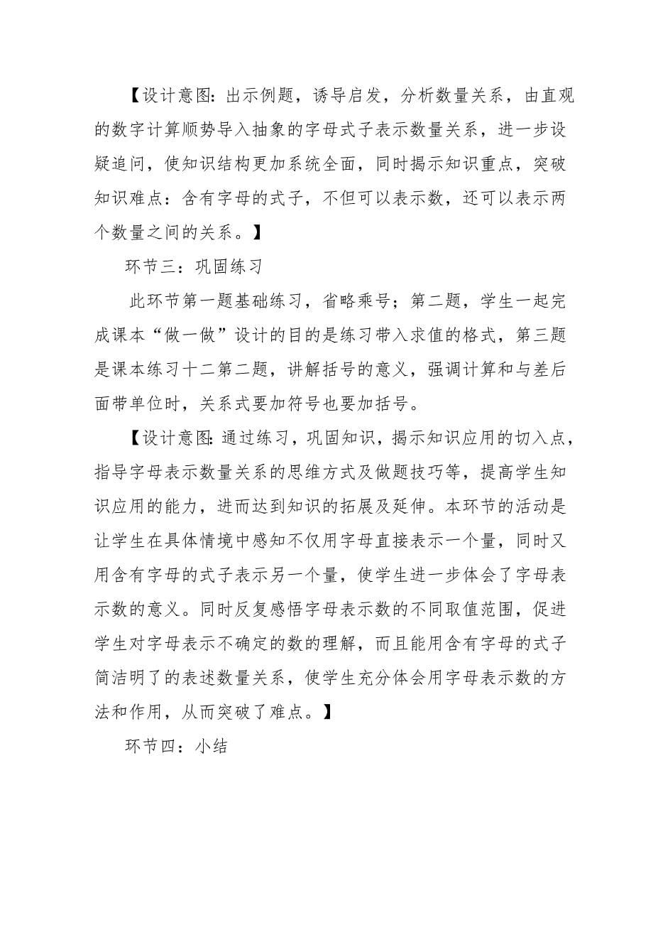 用字母表示数说课稿.docx_第5页