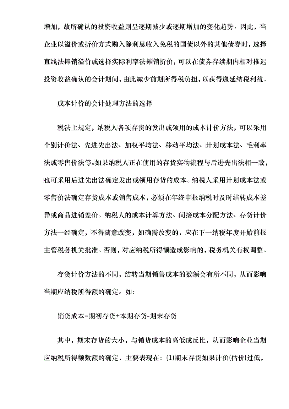 税务会计在税务筹划中作用探析_第3页