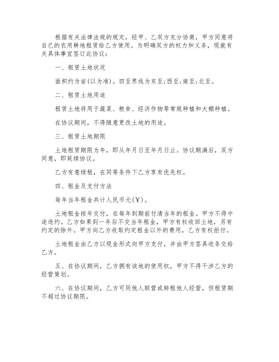 2022年简单的农村土地租赁合同_第3页