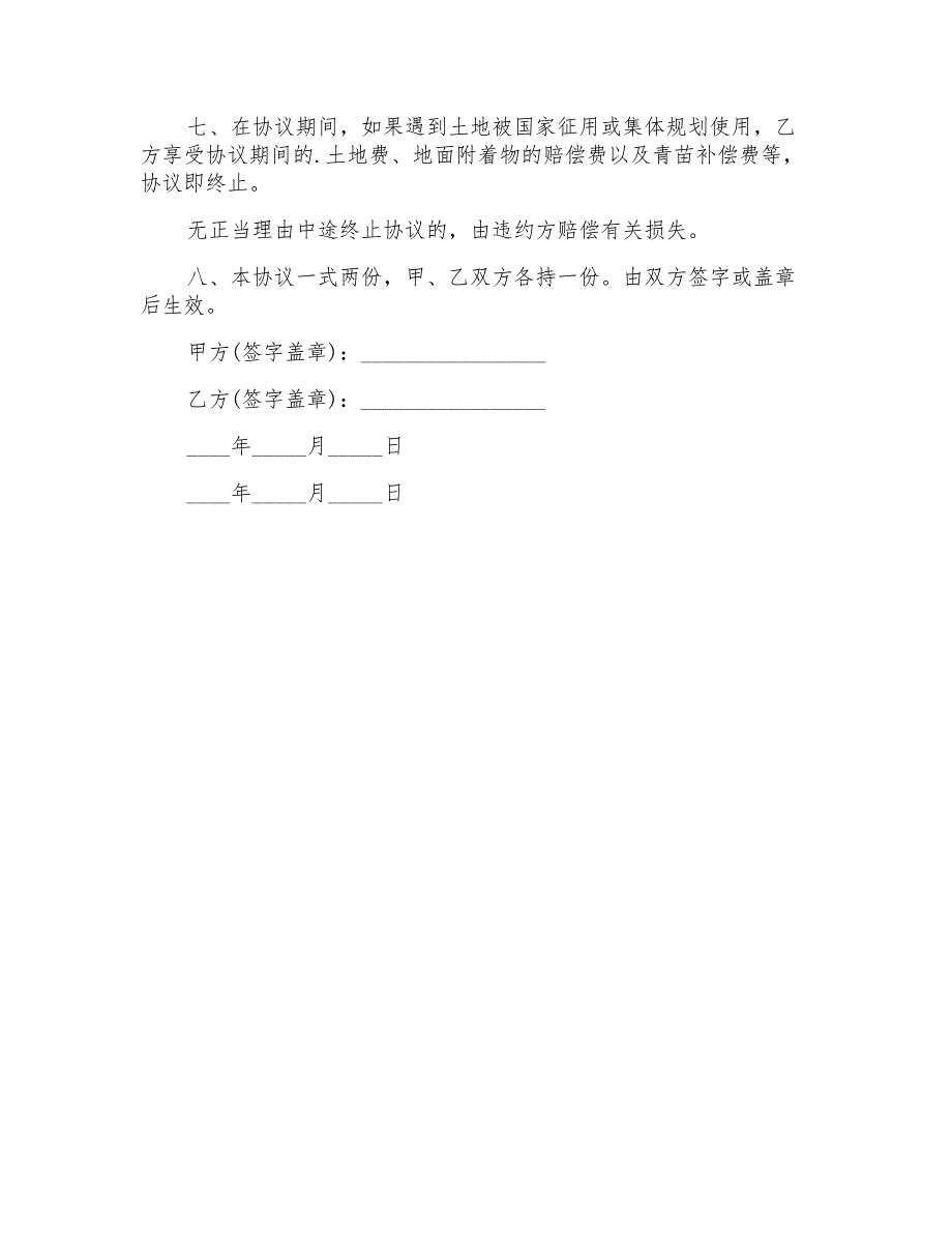 2022年简单的农村土地租赁合同_第4页