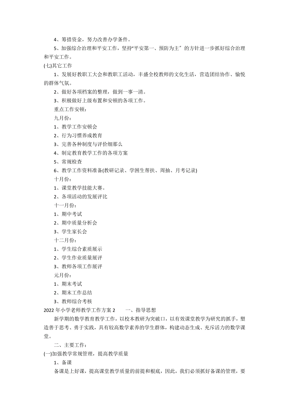 2022年小学老师教学工作计划3篇(小学教学工作计划)_第4页