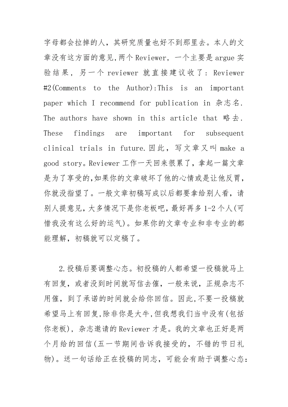 投高级别论文心得.docx_第2页