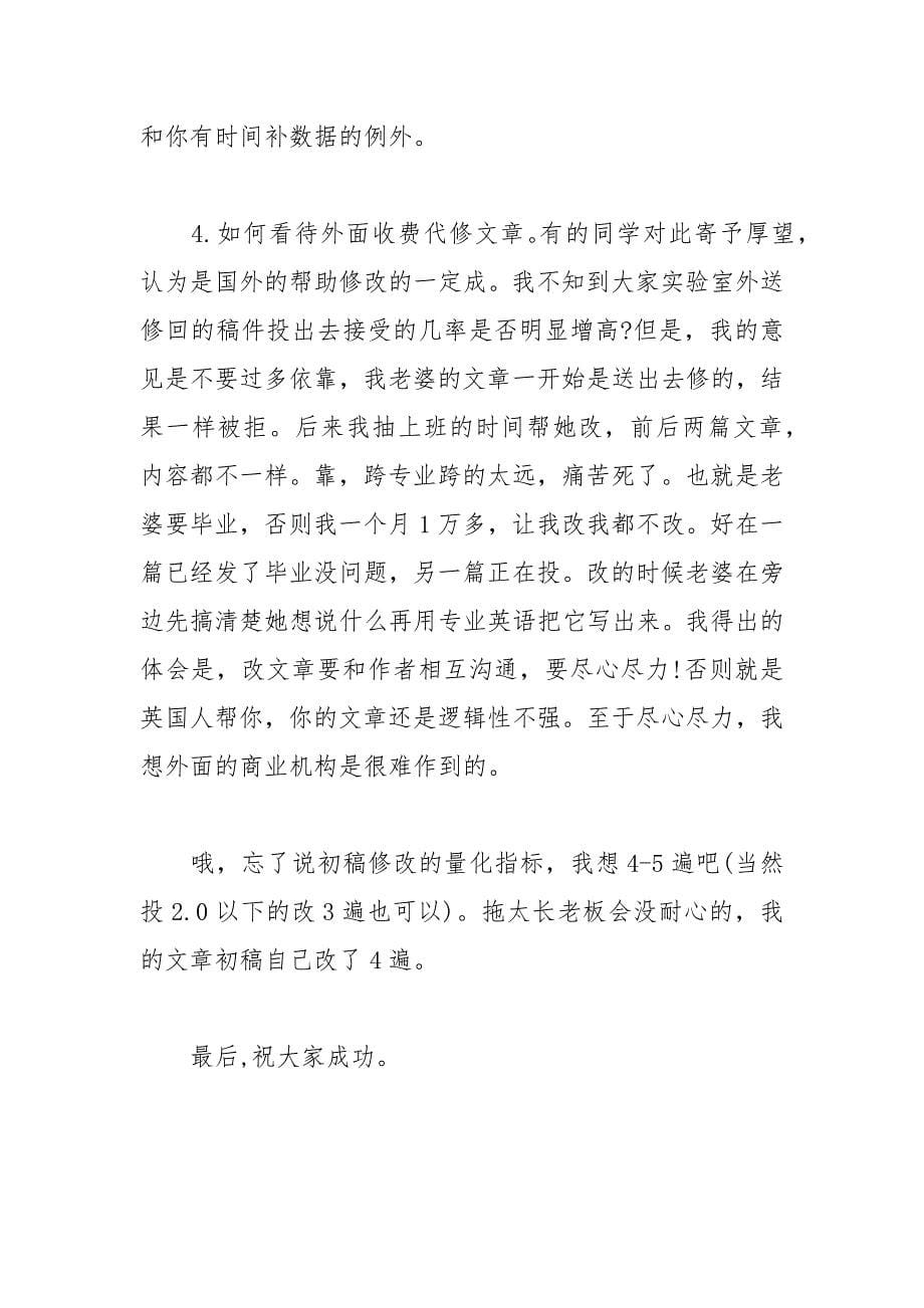 投高级别论文心得.docx_第5页